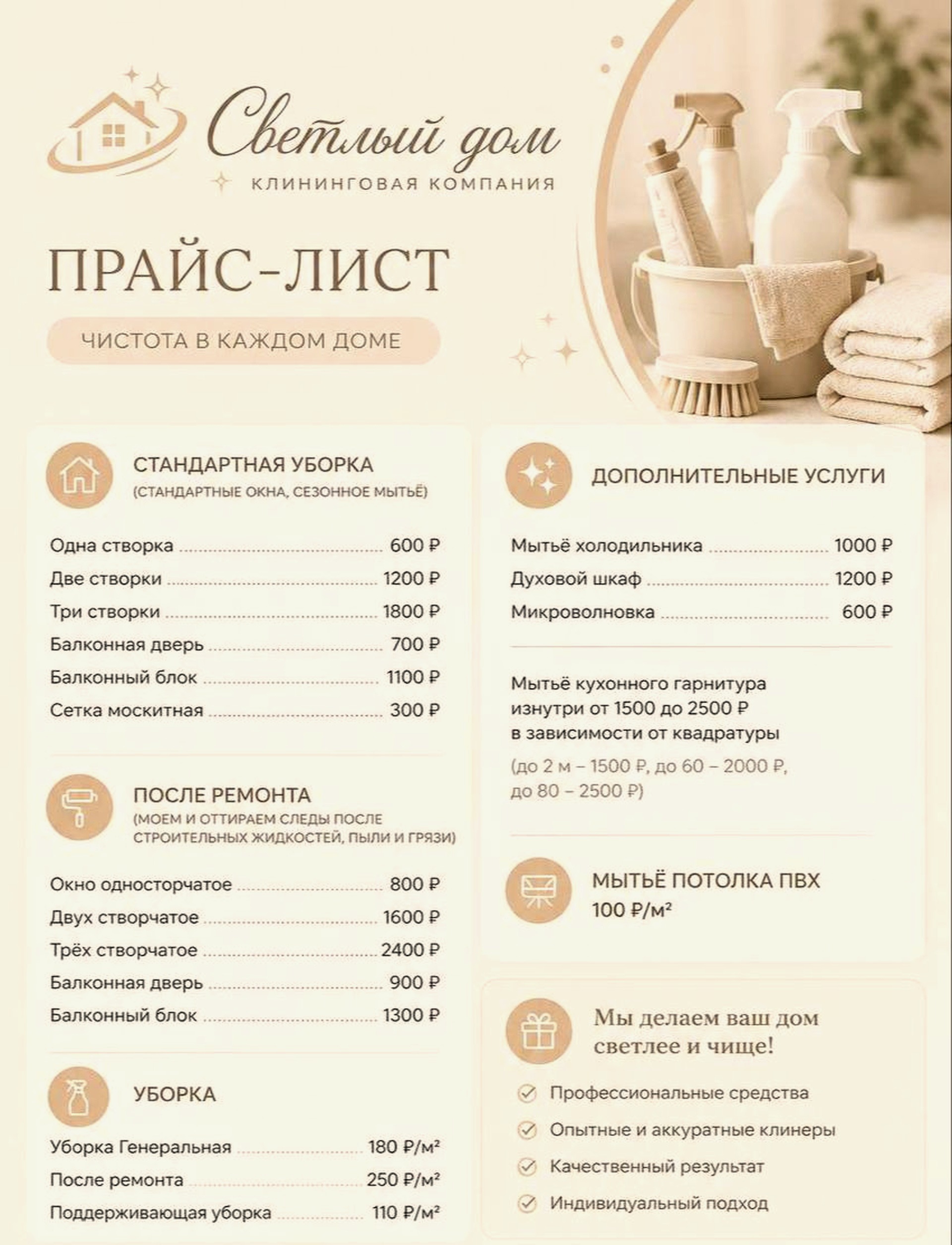 Светлый дом